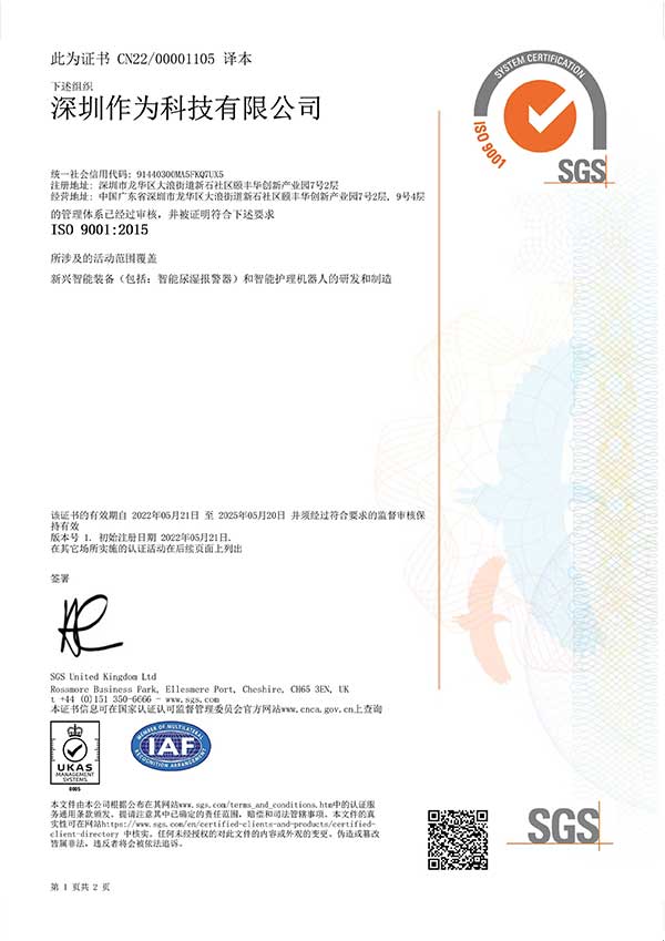 ISO-9001质量管理体系中文证书第1页