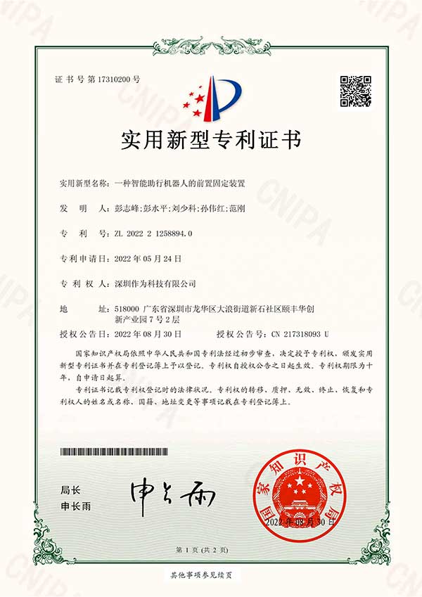 一种智能助行机器人的前置固定装置