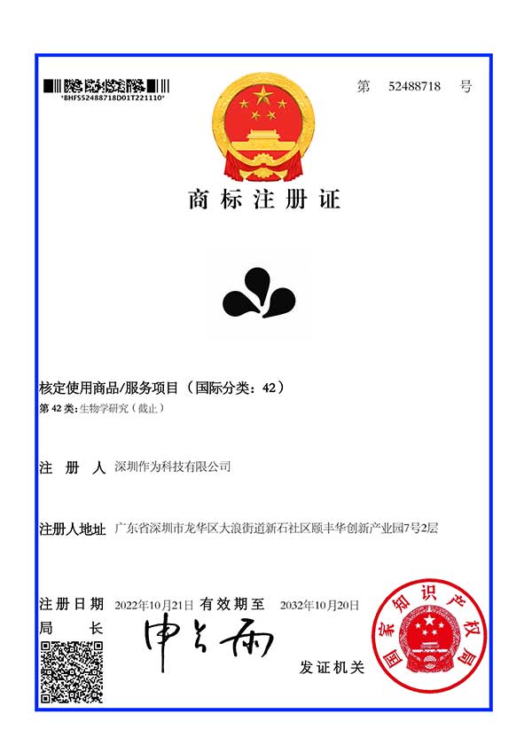 第42类商标注册证-图形