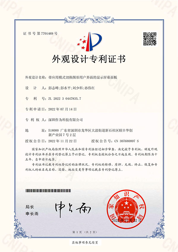 带应用模式切换图形用户界面的显示屏幕面板