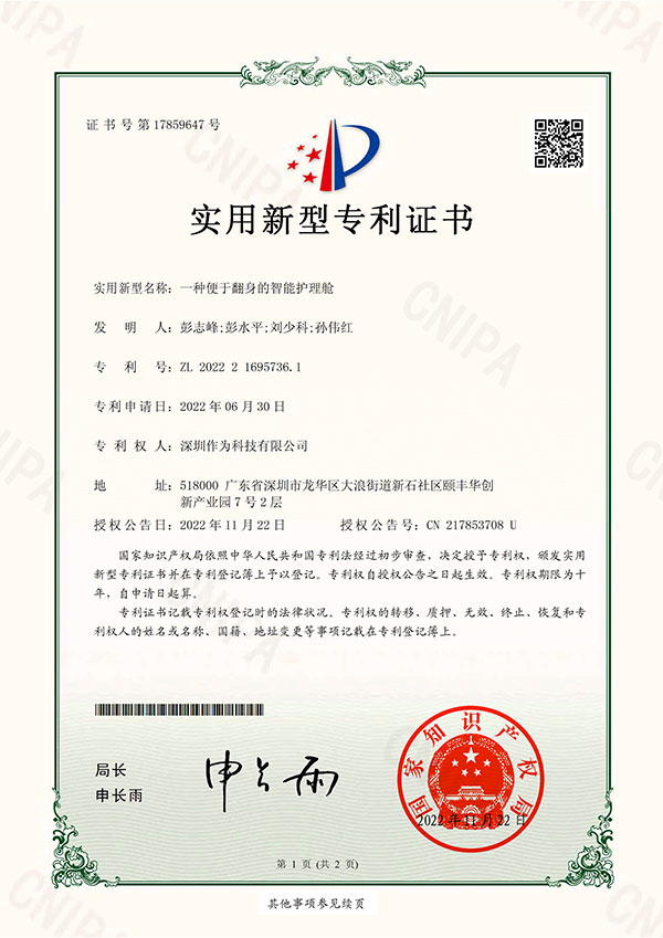 一种便于翻身的智能护理舱