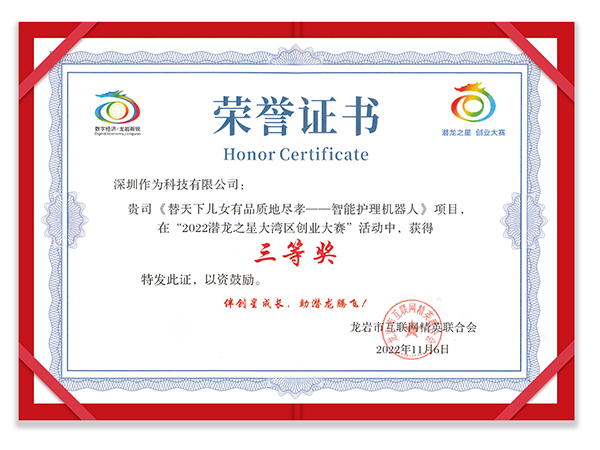 2022潜龙之星大湾区创业大赛三等奖