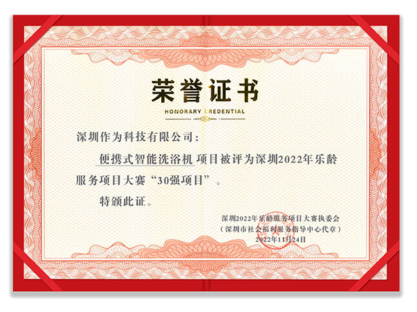 深圳2022年乐龄服务项目大赛“30强项目”