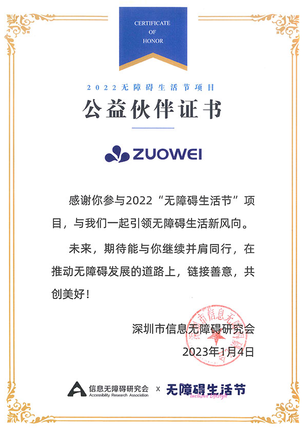 公益伙伴证书