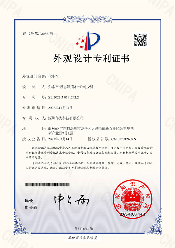 代步车