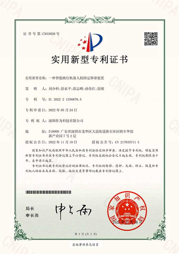 一种智能助行机器人的固定绑带装置