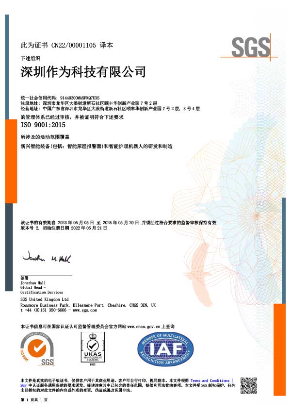 ISO-9001质量管理体系证书中文