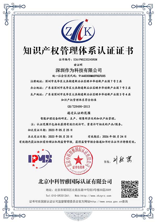 知识产权管理体系认证证书中文