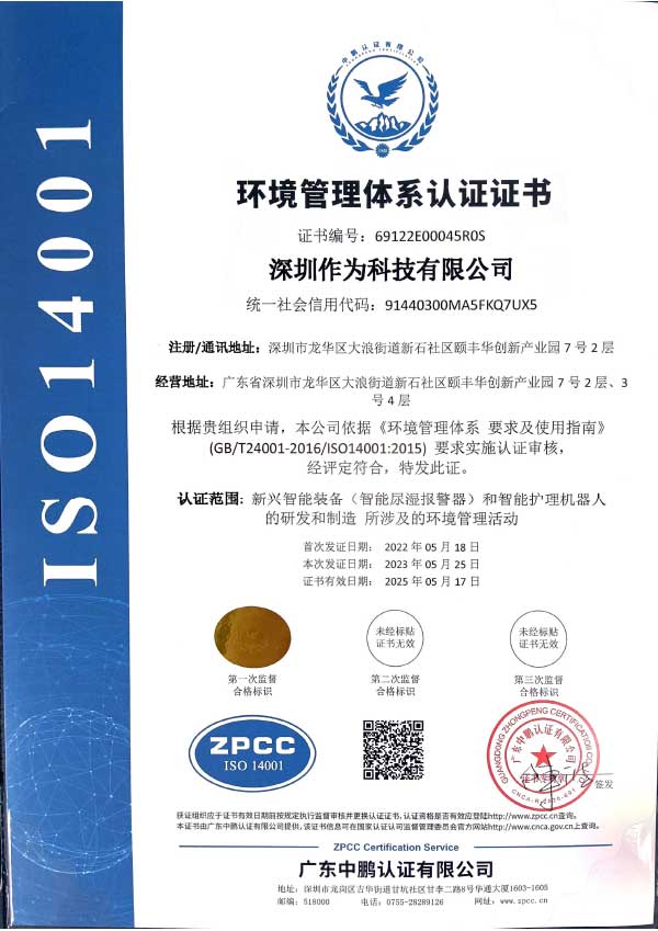 ISO14001环境管理体系认证中文证书