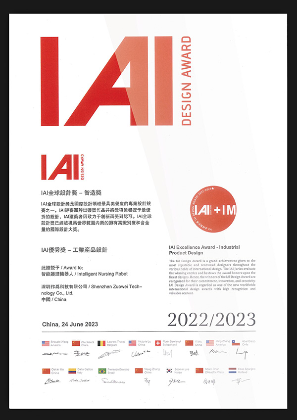 IAI全球设计奖-智造优秀奖