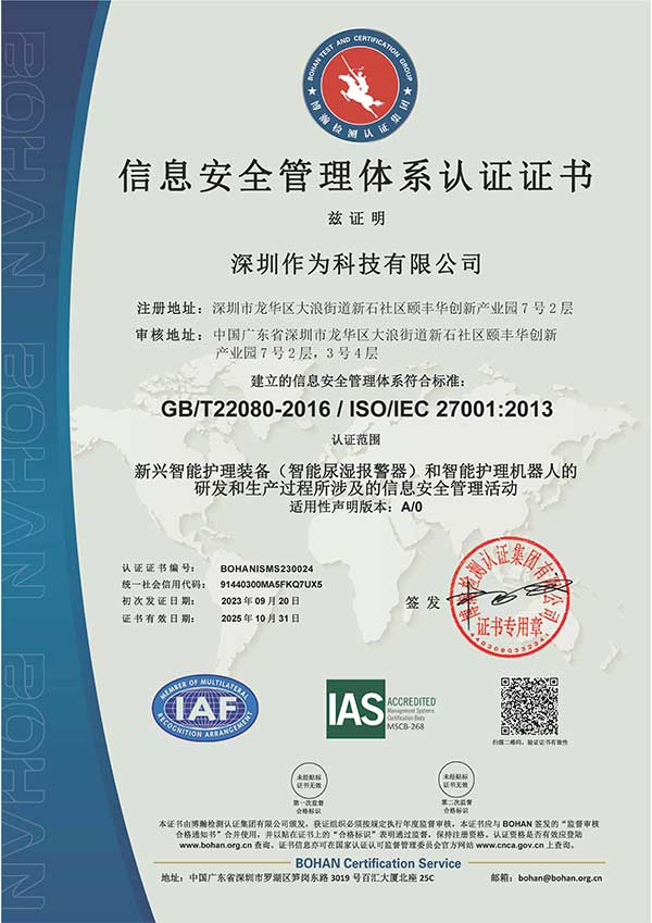 ISO27001信息安全管理体系认证中文证书