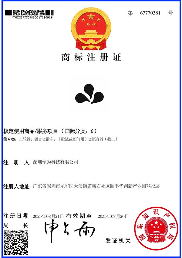 第6类商标证书-图形