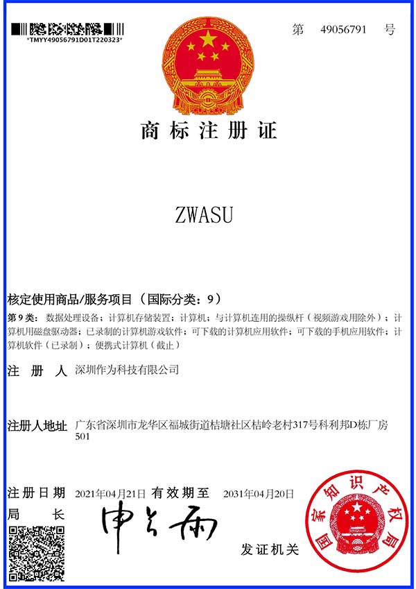 第9类商标证书-ZWASU