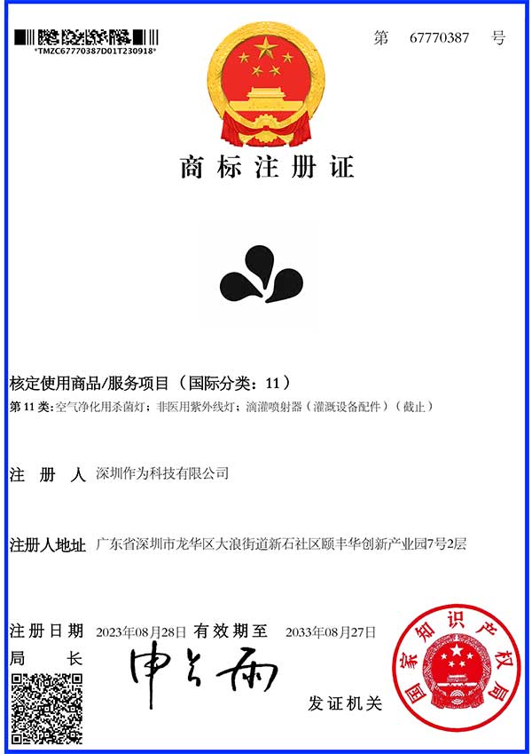 第11类商标证书-图形