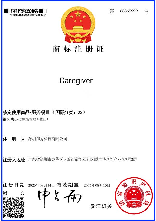 第35类商标证书-Caregiver