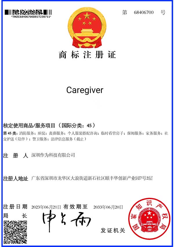 第45类商标证书-Caregiver