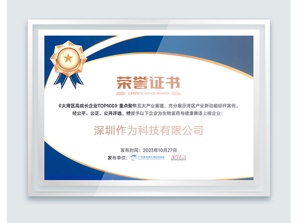 大湾区高成长企业TOP100