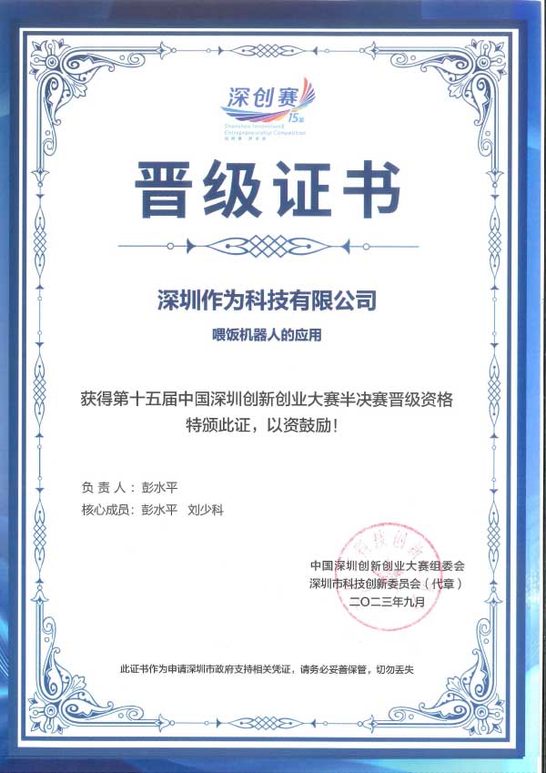 第十五届中国深圳创新创业大赛半决赛晋级
