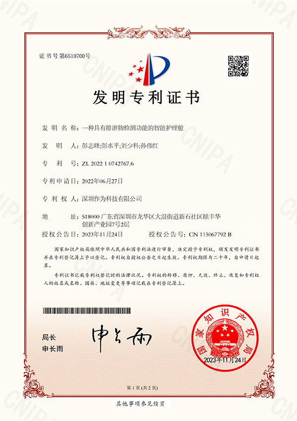 一种具有排泄物检测功能的智能护理舱