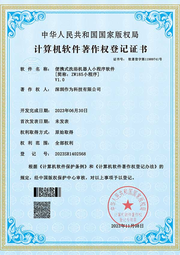 便携式洗浴机器人小程序软件[简称ZW185小程序]V1.0