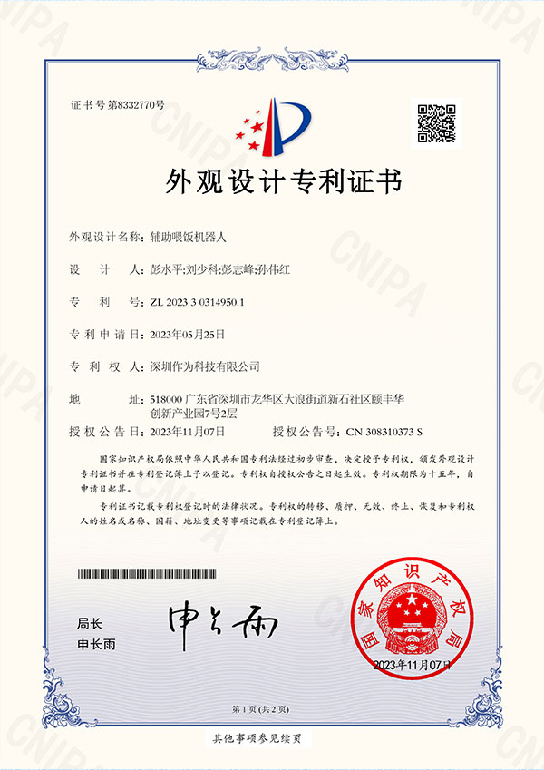 辅助喂饭机器人