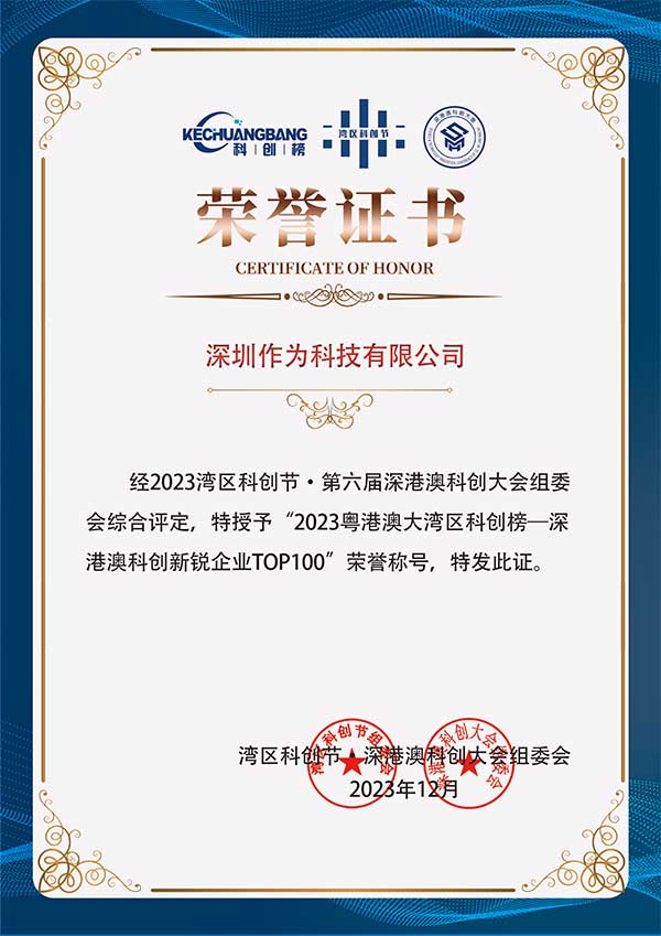 2023深港澳科创新锐企业TOP100