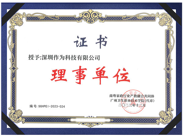 南粤家政行业产教融合共同体理事单位