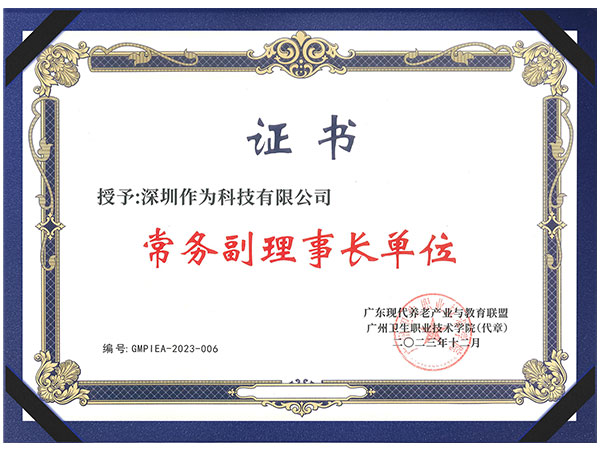 全国公共卫生行业产教融合共同体常务副理事长单位