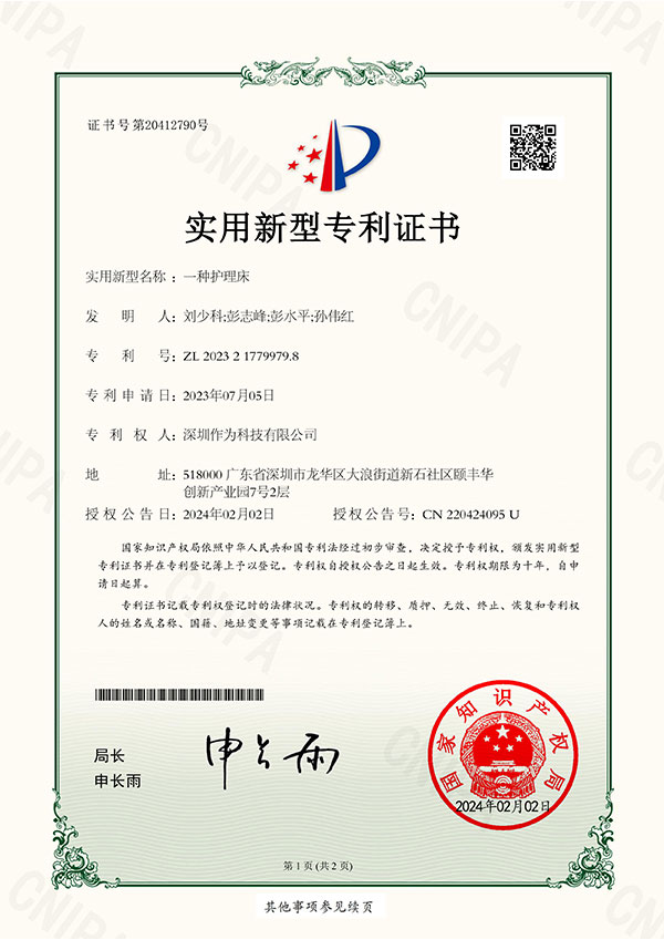 一种护理床