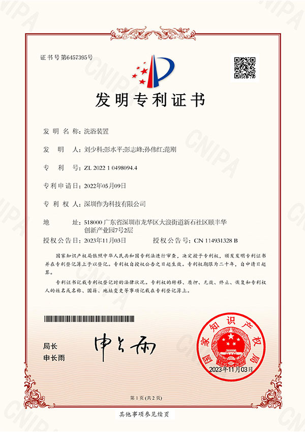 洗浴装置