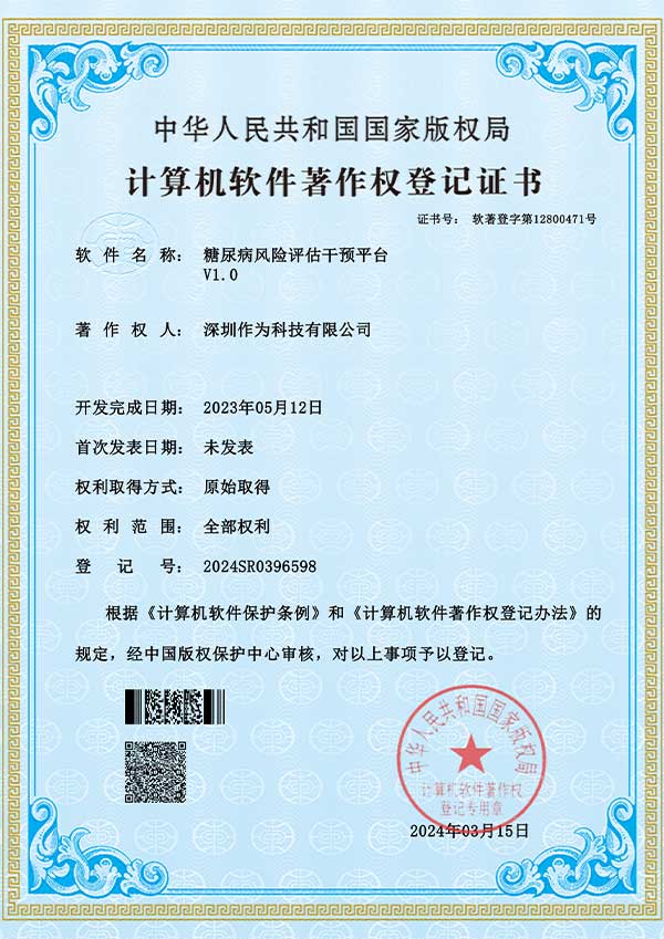 糖尿病风险评估干预平台