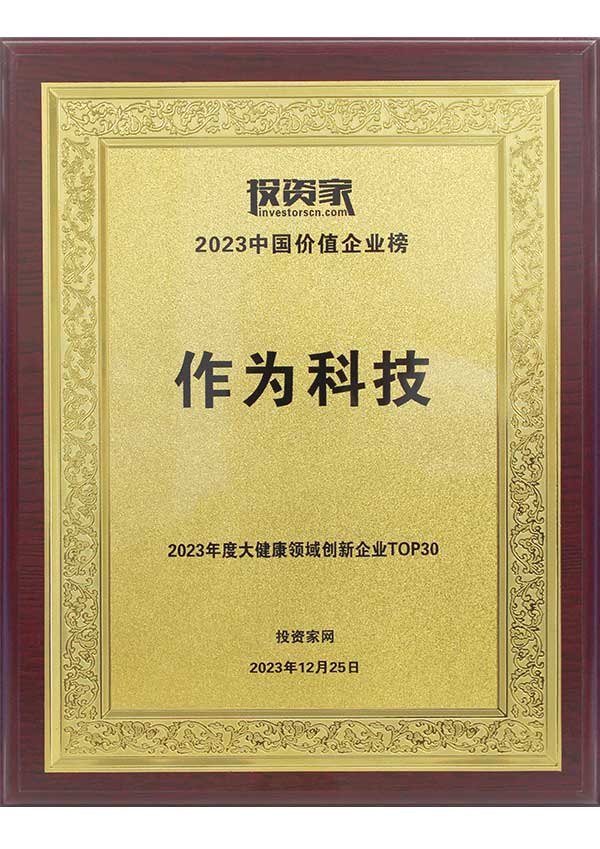 2023年度大健康领域创新企业TOP30