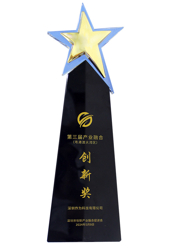 第三届产业融合（粤港澳大湾区）创新奖