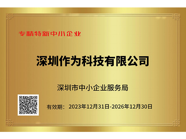 专精特新中小企业