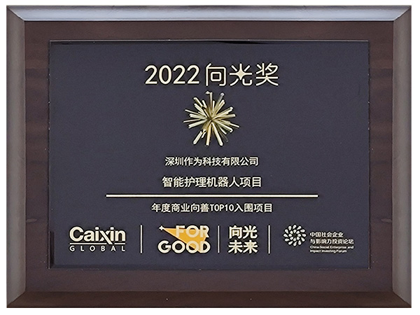 2022向光奖