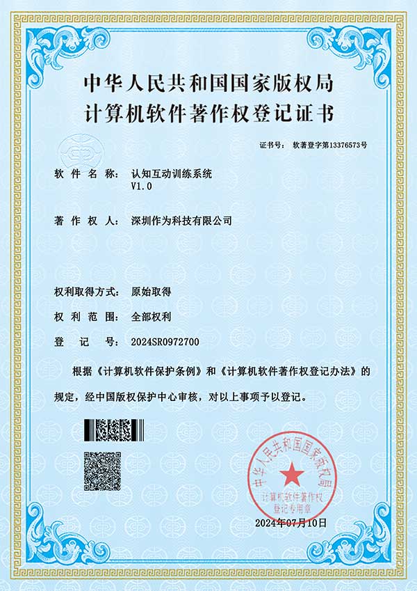 认知互动训练系统V1.0