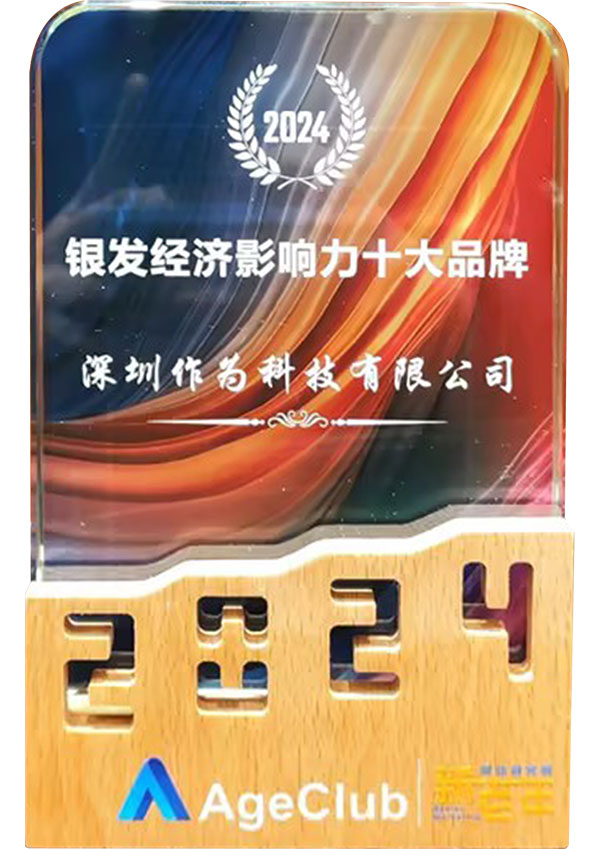 2024银发经济影响力十大品牌