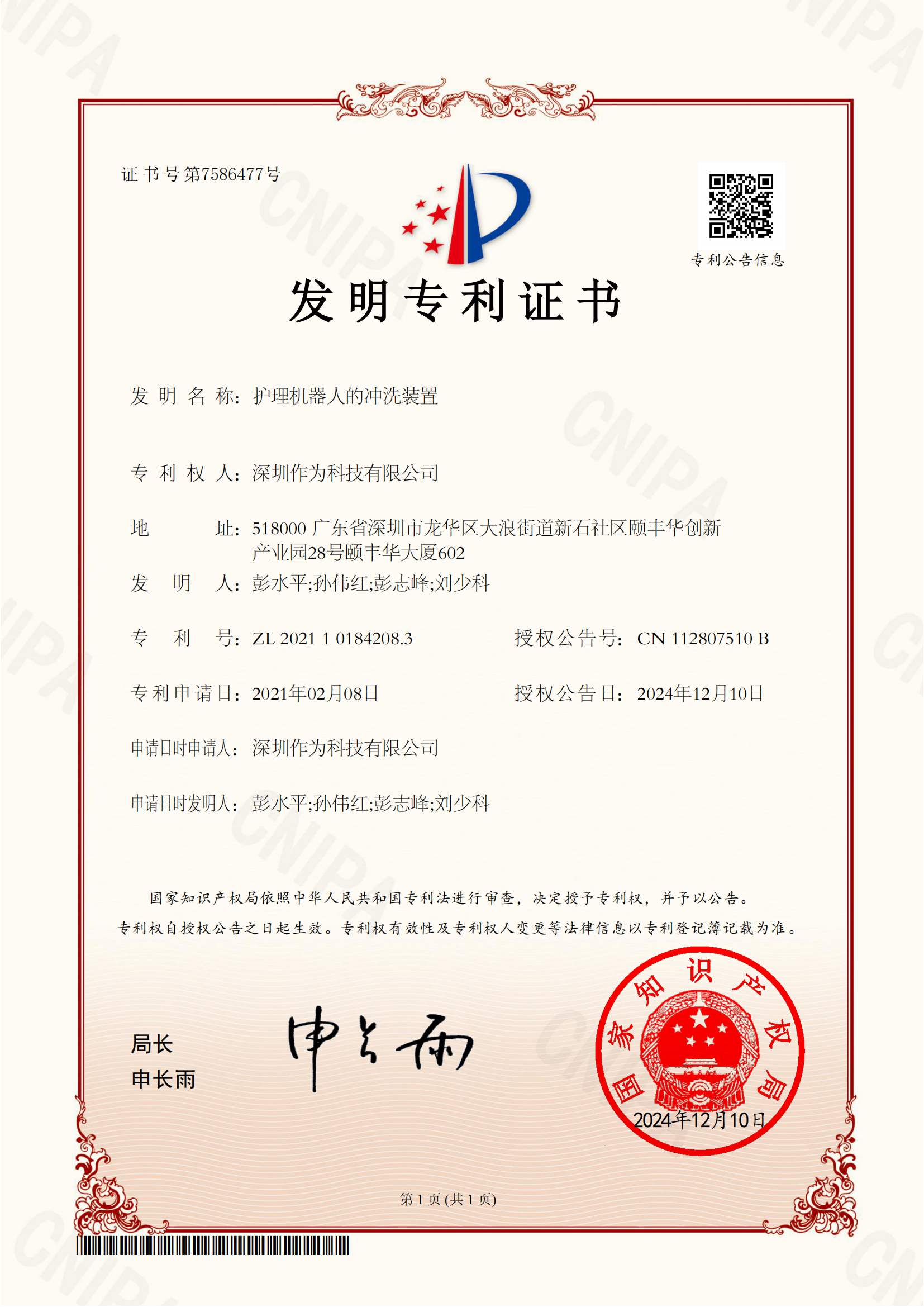 护理机器人的冲洗装置