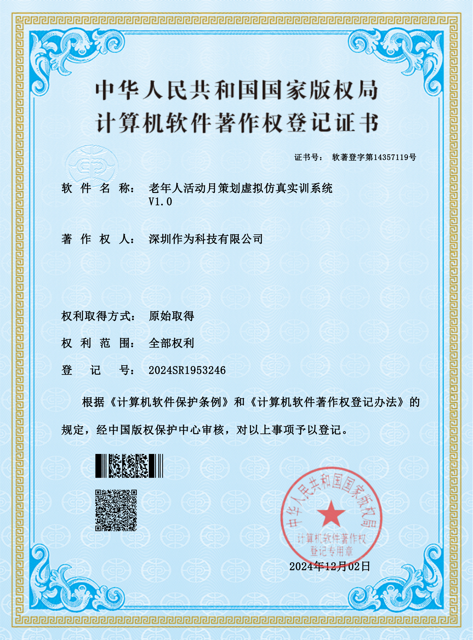 老年人活动月策划虚拟仿真实训系统.png