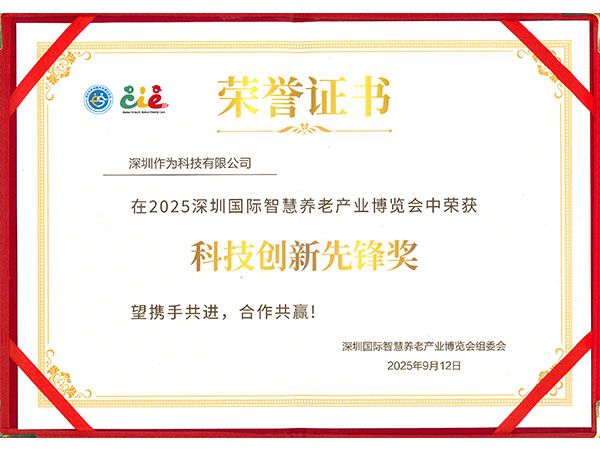 科技创新先锋奖