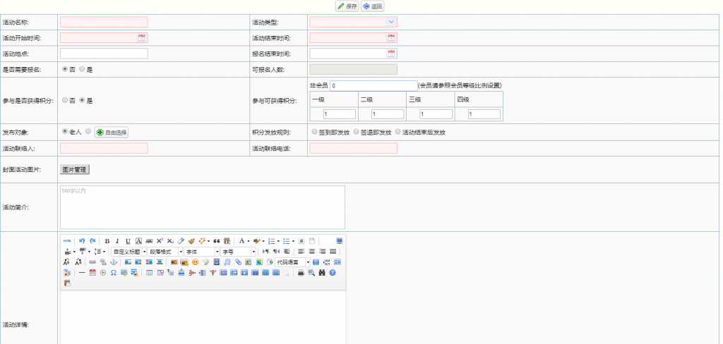 退休-活动管理2-1024x488.png