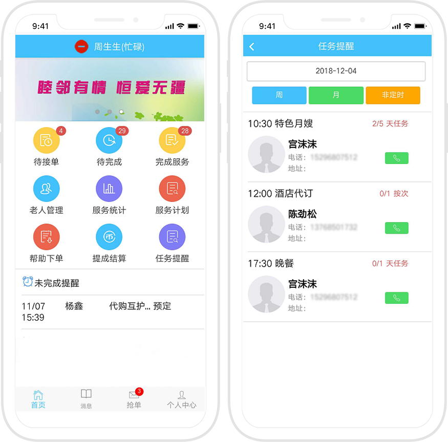 服务管家APP1.png