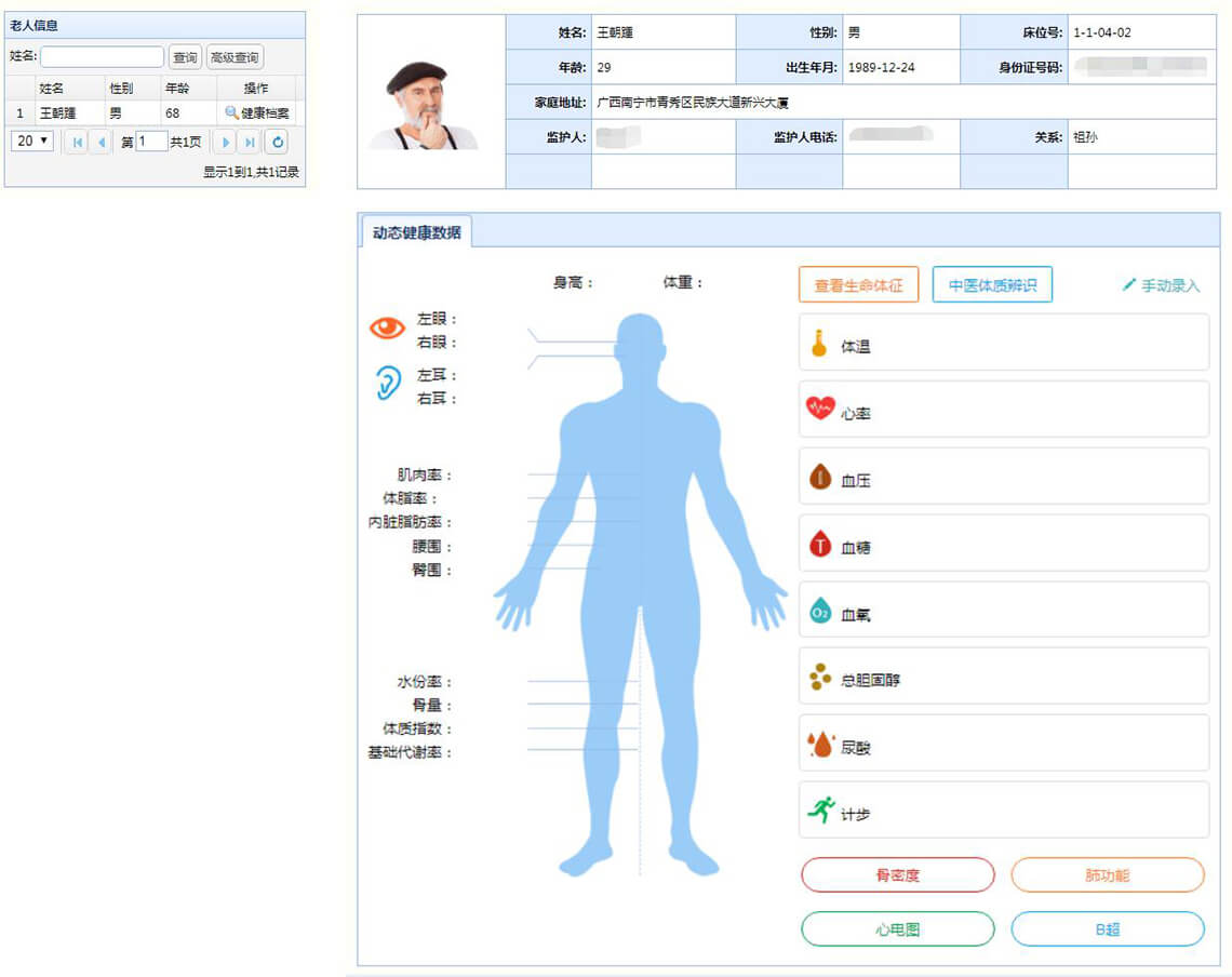 医养结合-健康档案.jpg