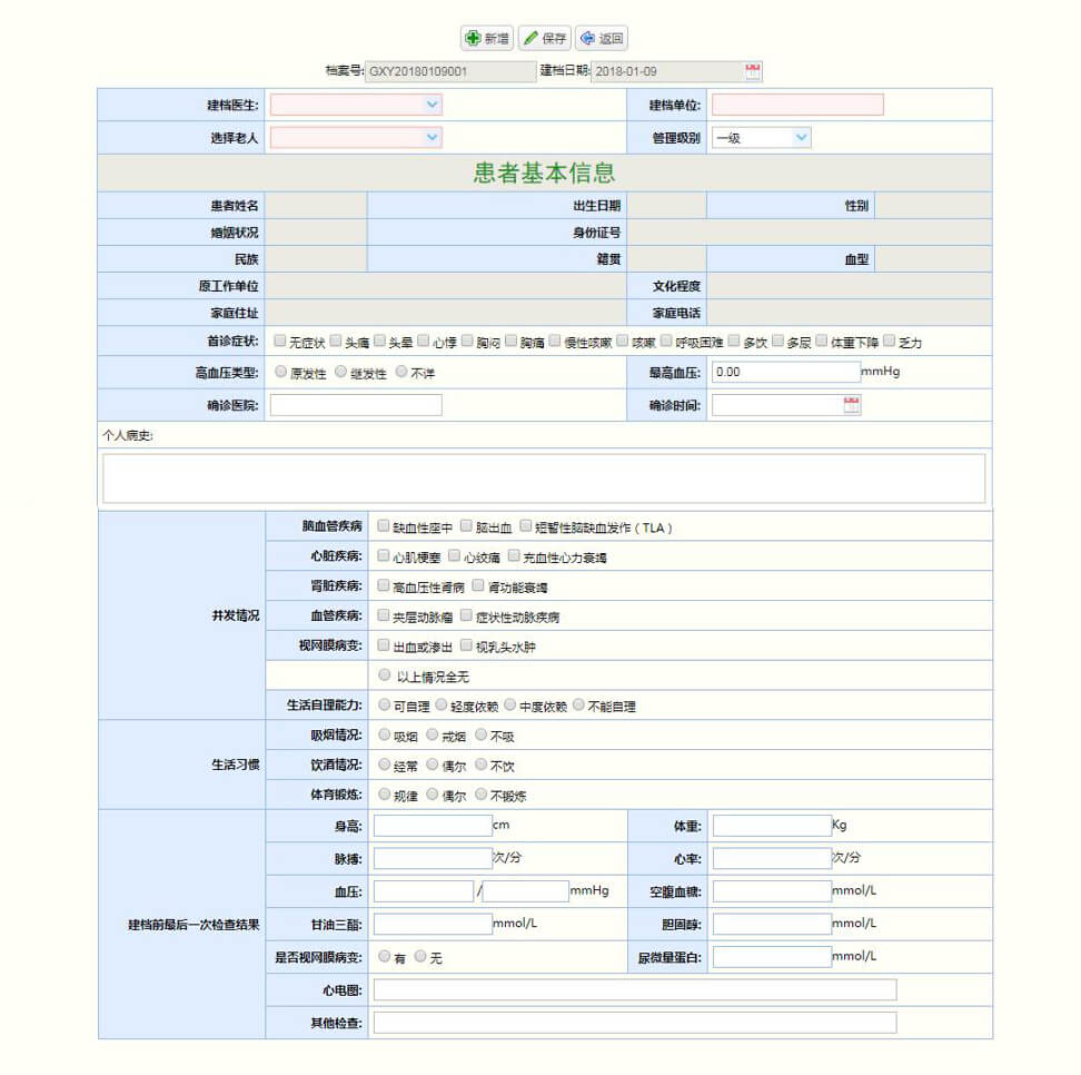 医养结合-慢病专项档案2.jpg