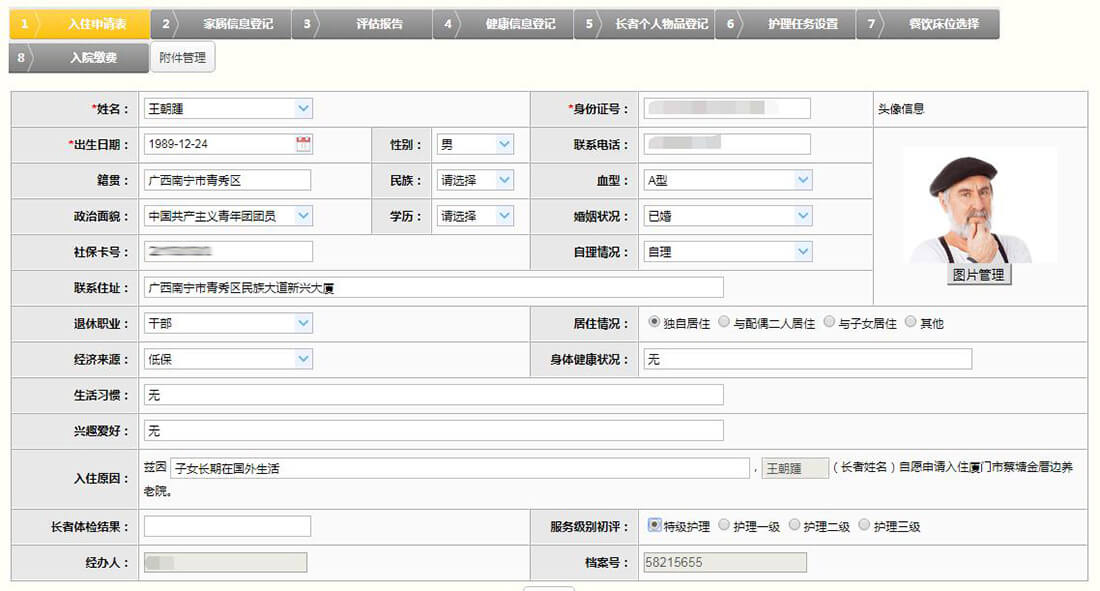 医养结合-入住登记.jpg