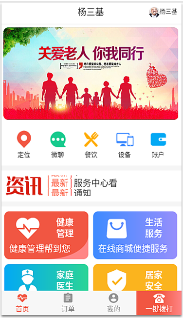 医养结合-家庭版APP.png