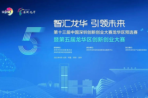 作为科技智能护理机器人项目荣获第十三届中国深圳创新创业大赛龙华赛区大奖