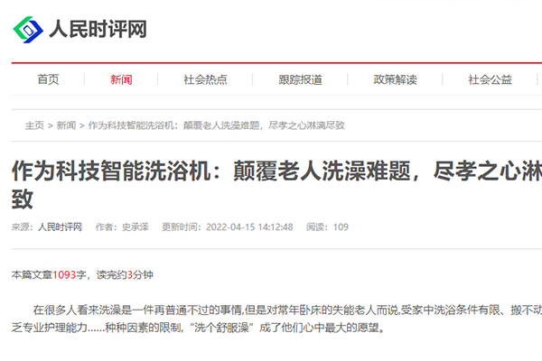 火出圈！各大主流媒体争相报道，作为科技便携式智能洗浴机强势刷屏！