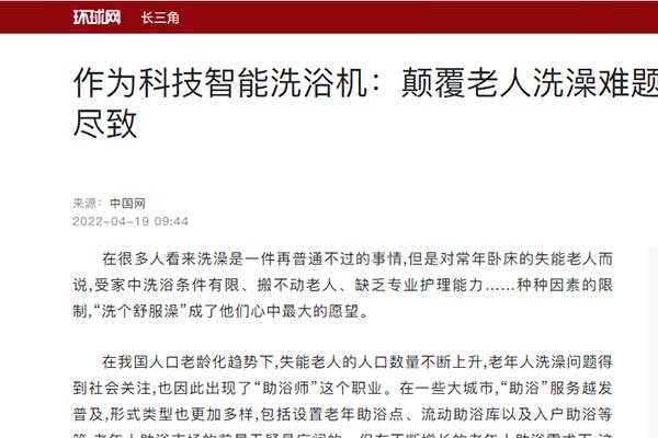 火出圈！各大主流媒体争相报道，作为科技便携式智能洗浴机强势刷屏！