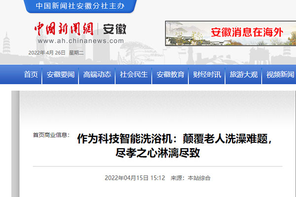 火出圈！各大主流媒体争相报道，作为科技便携式智能洗浴机强势刷屏！